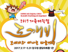 마술아동극 ‘도깨비’, 3월 17일 공연 시작… 상반기 기대작