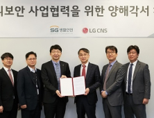 LG CNS, SG생활안전과 클라우드 B2B 보안 사업 진출