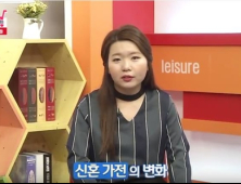 [구기자의 장바구니즈] '쓰니까 신세계'…집안일 줄이는 핫한 가전은?