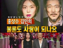 '리얼스토리 눈' 홍상수 아내 만났다… 