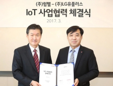 LGU+, 힘펠과 IoT 환풍기 선보인다…‘스마트 욕실’ 구현