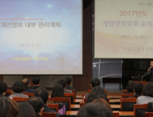 부산우정청, 개인정보보호 특별교육