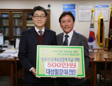 영주시 대성철강(대표 전영진) 인재육성장학회 장학금 500만원 기탁