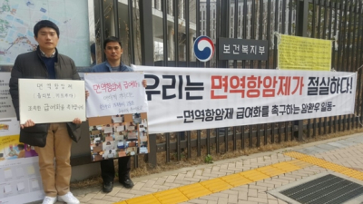 벼랑 끝에 선 폐암 환자들 “면역항암제 보험급여 언제되나”