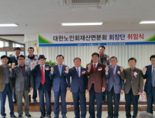 봉화군 대한노인회 재산면분회 회장단 취임식