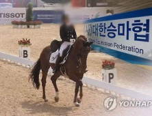 ‘정유라 특혜 의혹’ 대한승마협회, 국가대표 선수 선발 검증 강화키로