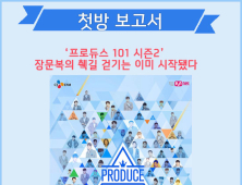 [첫방 보고서] ‘프로듀스 101 시즌2’ 장문복의 췍길 걷기는 이미 시작됐다