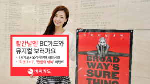 [금융 이모저모] BC카드, 뮤지컬 시카고 공연티켓 이벤트 外 삼성카드·메트라이프생명