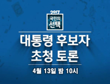 SBS-한국기자협회, 13일 ‘대통령 후보 초청 토론회’ 개최… 5개 정당 후보 모두 참석