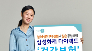 [금융 이모저모] 삼성화재 다이렉트 건강보험, 실손의료비와 암·뇌·심장 3대 질환 통합보장 外 한화생명