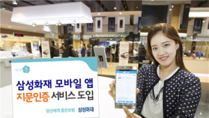 [금융 이모저모] 삼성화재, ‘지문인증’ 서비스 도입 外 현대해상·알리안츠생명