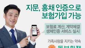 동부화재·KB손보, 삼성전자와 손잡고 생체기반 인증 도입 “지문으로 로그인 하세요”