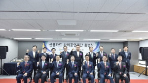 여신금융협회, 신용카드사회공헌재단 출범