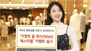 [금융 이모저모] KB국민카드, 5월 가정의 달 이벤트 진행 外 삼성카드·교보생명