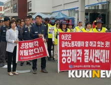 중노위, 한국산연 해고노동자 부당해고 ‘인정’