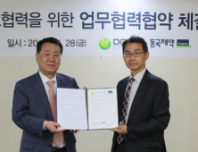 동국제약, 대구경북의료산업재단 임상시험신약생산센터와 MOU 체결