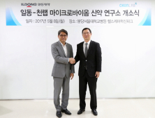 일동제약·천랩 마이크로바이옴 신약연구소(ICM) 출범