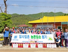 신동아건설, 영월서 농촌 일손돕기 봉사활동