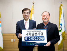 경남과학기술대학교 신협, 대학발전기금 1000만원 전달