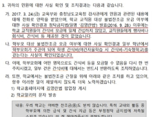 교육시민단체 “학부모회 불법 찬조금 관행 여전”