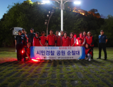 진주경찰서 ‘남가람 공원순찰대’ 발족