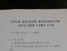 정부경남청사 비정규직 “근무 중 먹는 물 제공해 달라”