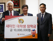 한돈자조금, 새터민 대학생에게 1000만원 장학금 전달