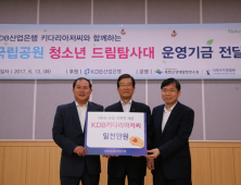 산업은행, KDB 키다리 아저씨 열세번째 나눔…청소년 후원에 1천만원 쾌척