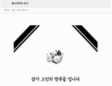 전북현대모터스구단 홈피에 '스카우트' 죽음 해명 요구 글 잇따라