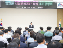 함양군, 시설관리공단 설립 본격 추진…임창호 군수 “낙하산 인사 없다”