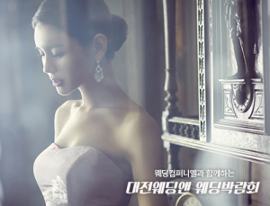 '웨딩앤 웨딩박람회', 7월 1~2일 이틀간 대전서 개최