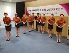 대구보건대학교, 학생홍보대사 교육 연수 진행