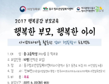 대구 동구청소년지원센터, 28일부터 부모 교육 진행