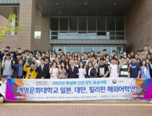 [포토] 계명문화대, 하계방학 맞아 글로벌 프로그램 운영