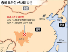 쓰촨성 산사태 사망자 15명 발견, 실종 118명