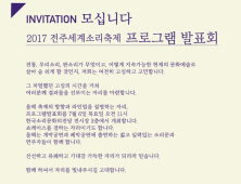 전주세계소리축제 내달 6일 프로그램 발표