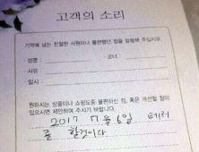 초등생 테러 협박에 일산 롯데백화점 한바탕 소동