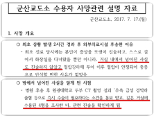 수감자 외부병원 늑장이송 논란 속 '교도소-유족' 진실공방 비화 조짐