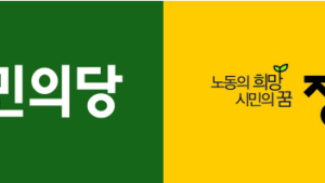 국민의당·정의당 