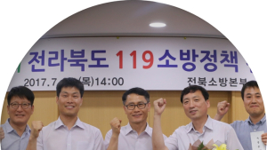전주덕진소방서 '119소방정책 컨퍼런스'서 최우수논문상 수상