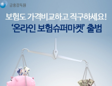 온라인 전용 연금저축보험 가입자 1만명 돌파…수수료↓이율↑