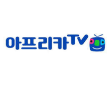 아프리카TV BJ 사생활 유출, 대두된 스트리밍 보안 문제