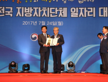 [포토] 대구시, ‘전국 지자체 일자리대상’ 2개부문 최우수