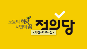 정의당 전북도당 