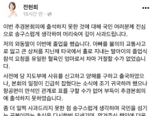 전현희 의원 “외동딸 졸업식 참석하느라”…추경 표결 불참 사과