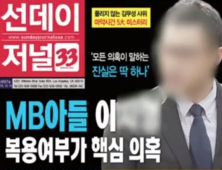 '추적 60분' 