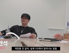 YG, 리얼리티 시트콤 ‘YG전자’ 제작…소속 연예인 총출동 한다