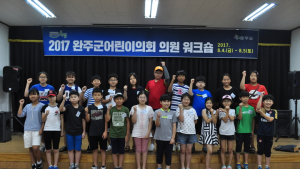 ‘나도 완주군 의원’ 어린이의회 의원 워크숍