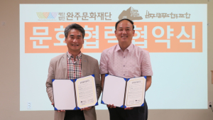 완주문화재단-완주 로컬푸드협동조합, 문화 협력 협약 체결