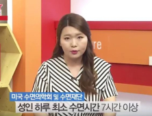 [구기자의 장바구니즈] 편안한 잠이 보약… 수면산업 쑥쑥 커진다?